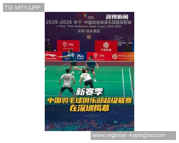 实时新闻深圳羽毛球队在羽毛球节奏排名中创下新高引领全国水平提升